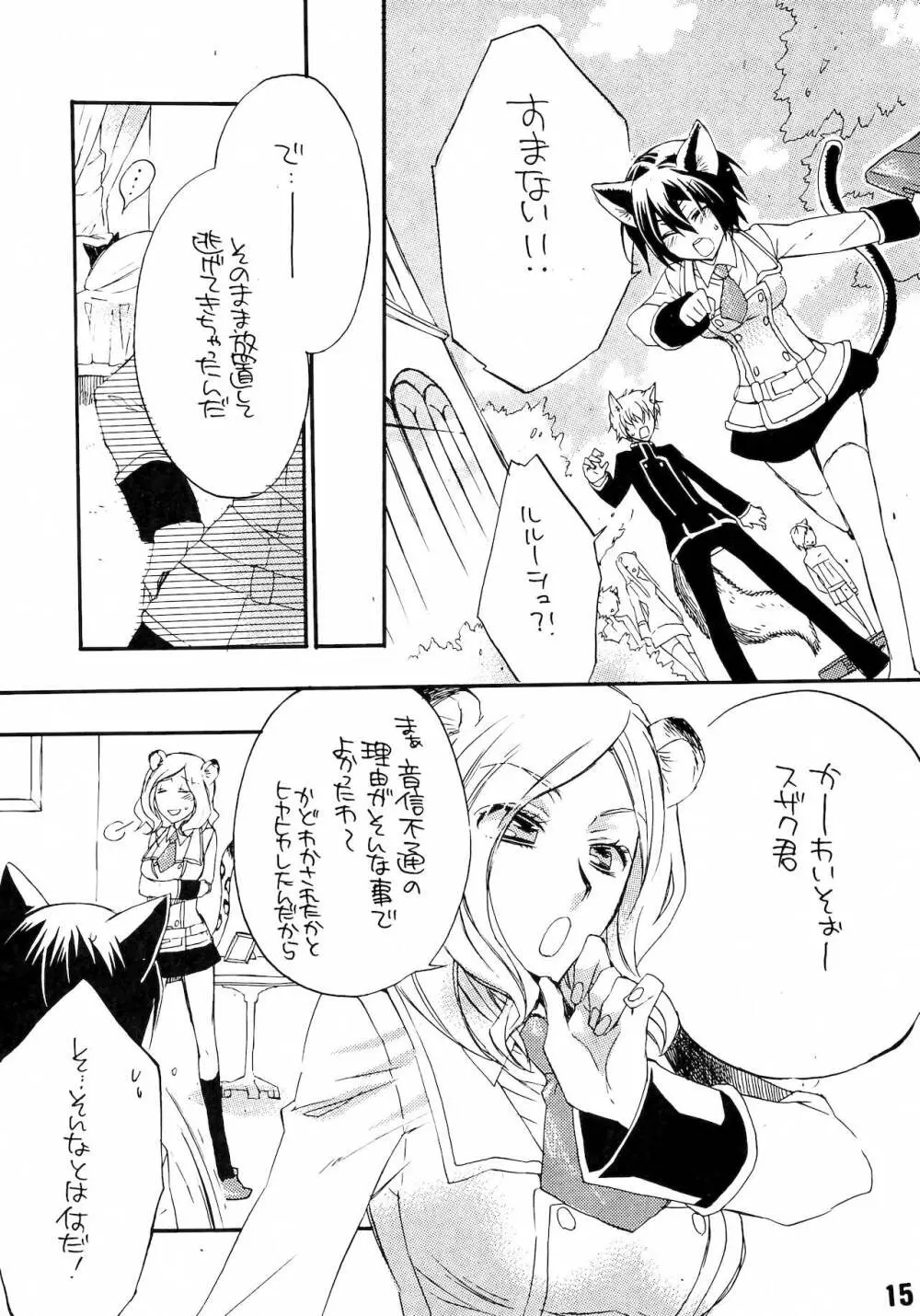 るる孕みっくす! 下巻 Page.13