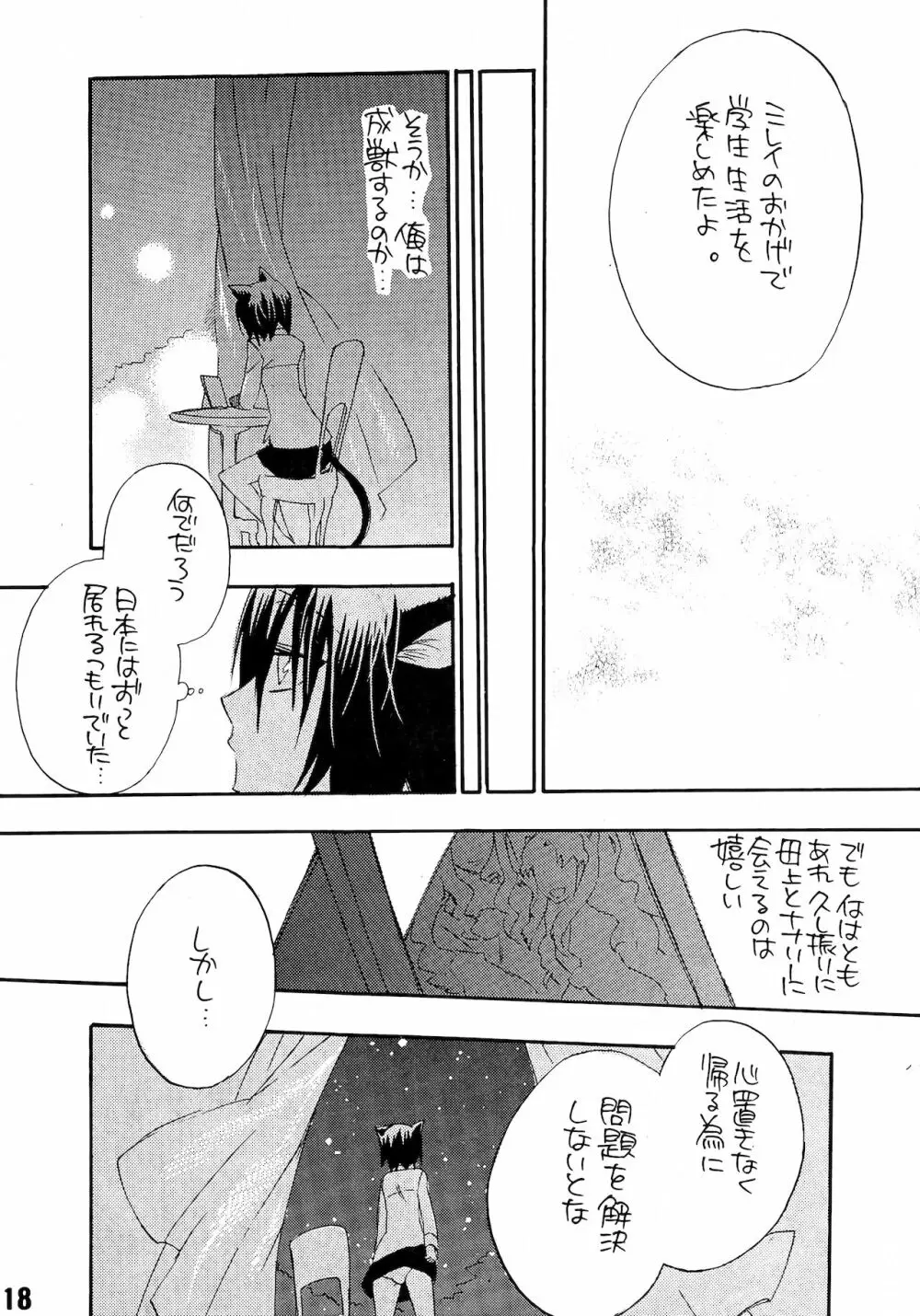 るる孕みっくす! 下巻 Page.16