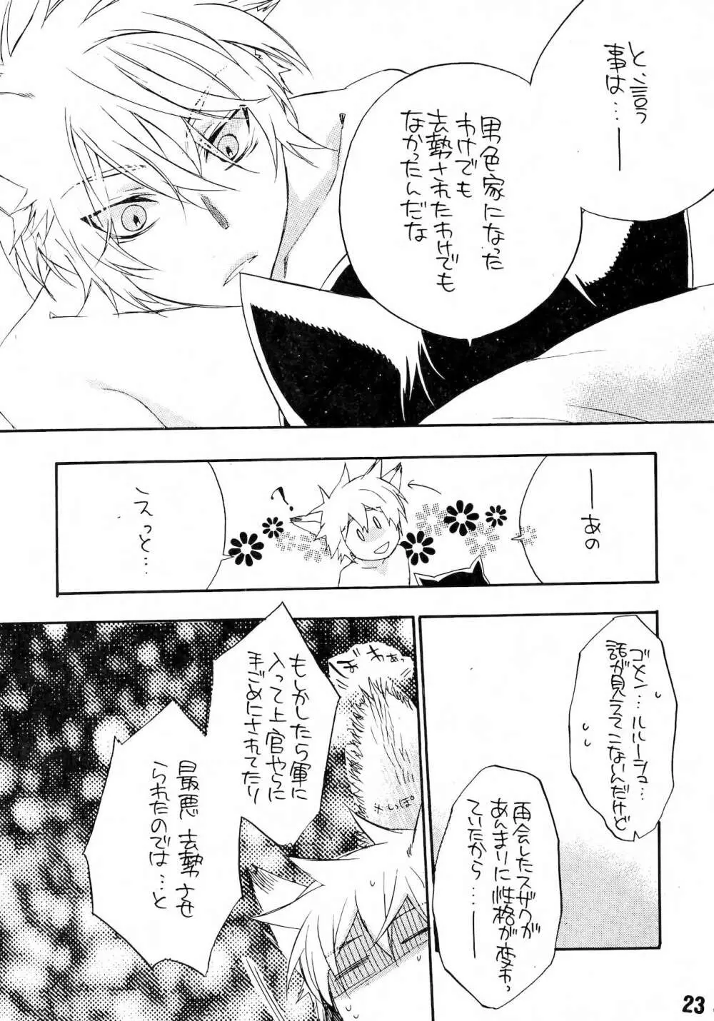 るる孕みっくす! 下巻 Page.21