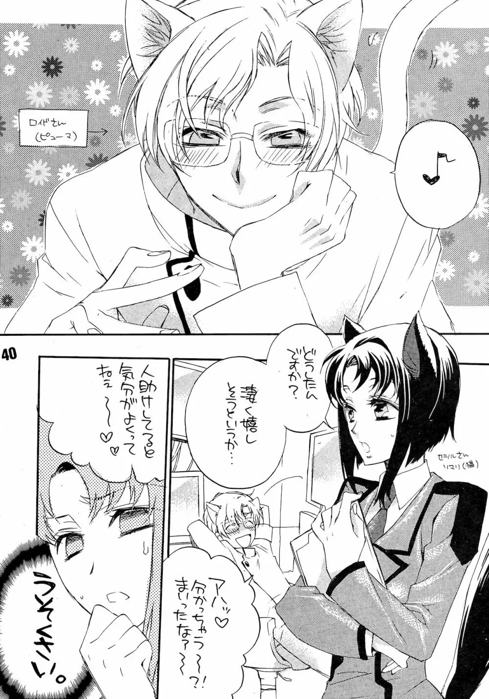 るる孕みっくす! 下巻 Page.39