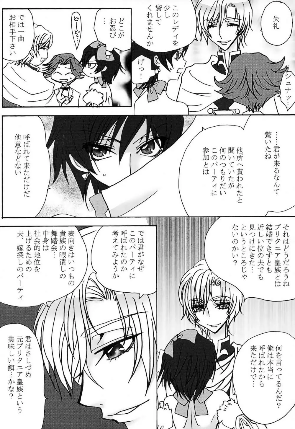 ルル姫 Page.8