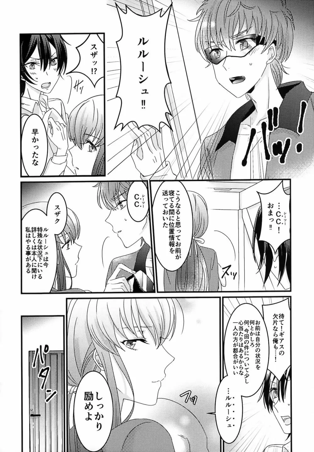 復活後のルルーシュが謎の事故で女の子になっちゃった本 Page.11