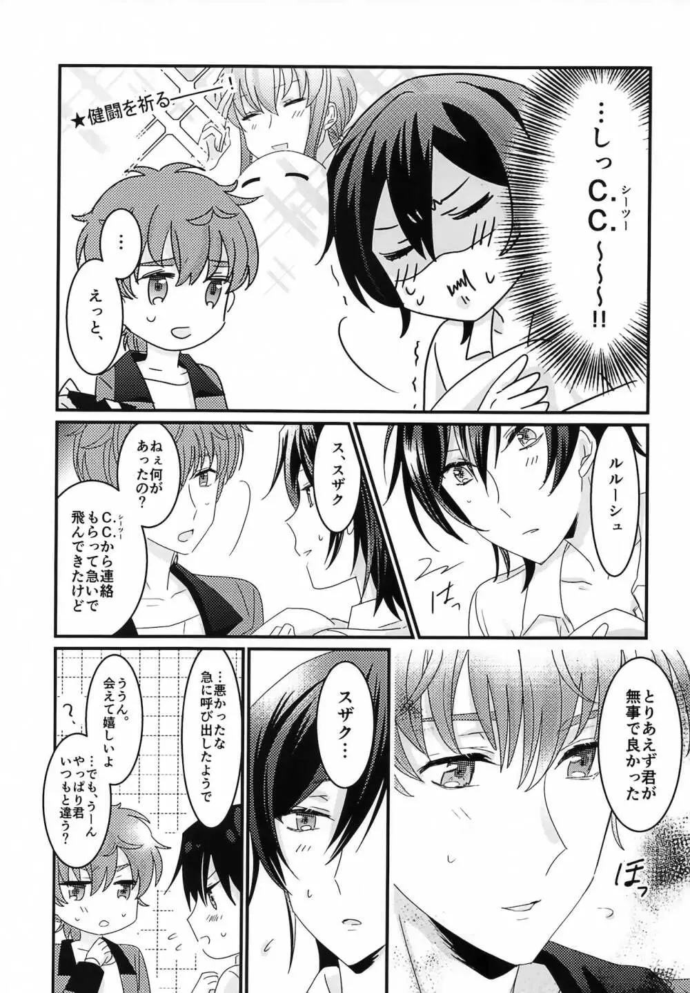 復活後のルルーシュが謎の事故で女の子になっちゃった本 Page.12