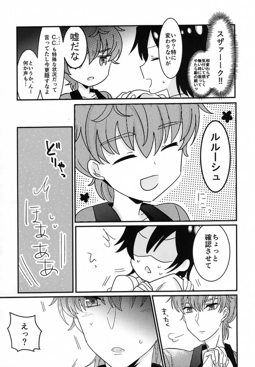 復活後のルルーシュが謎の事故で女の子になっちゃった本 Page.13