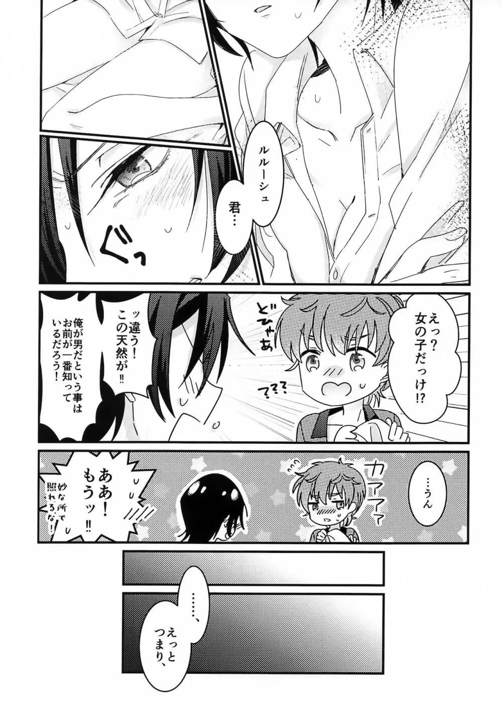 復活後のルルーシュが謎の事故で女の子になっちゃった本 Page.14