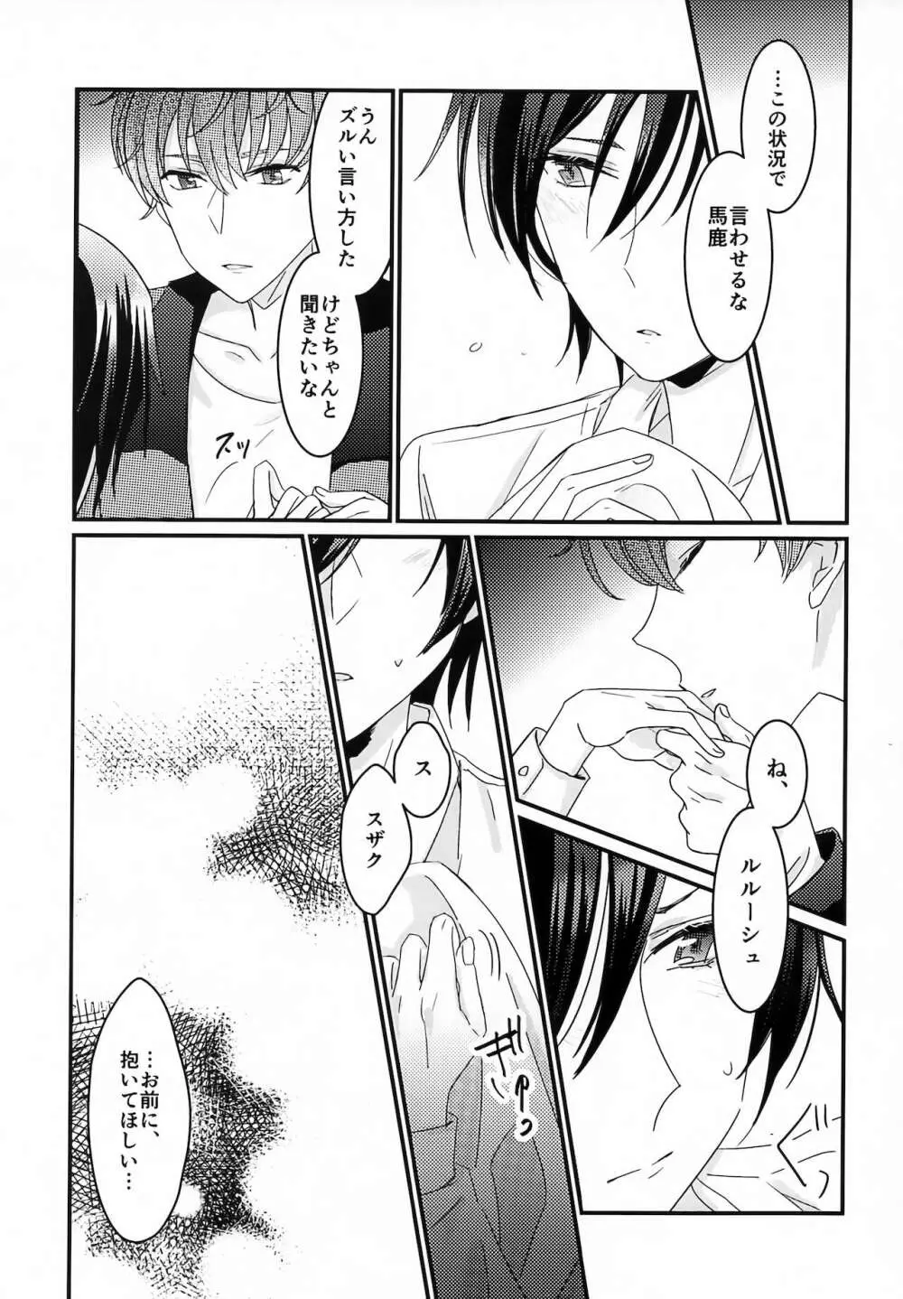 復活後のルルーシュが謎の事故で女の子になっちゃった本 Page.16