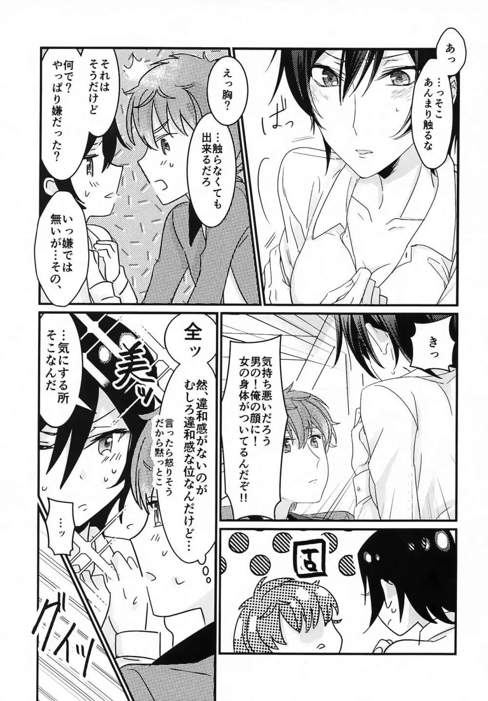 復活後のルルーシュが謎の事故で女の子になっちゃった本 Page.18