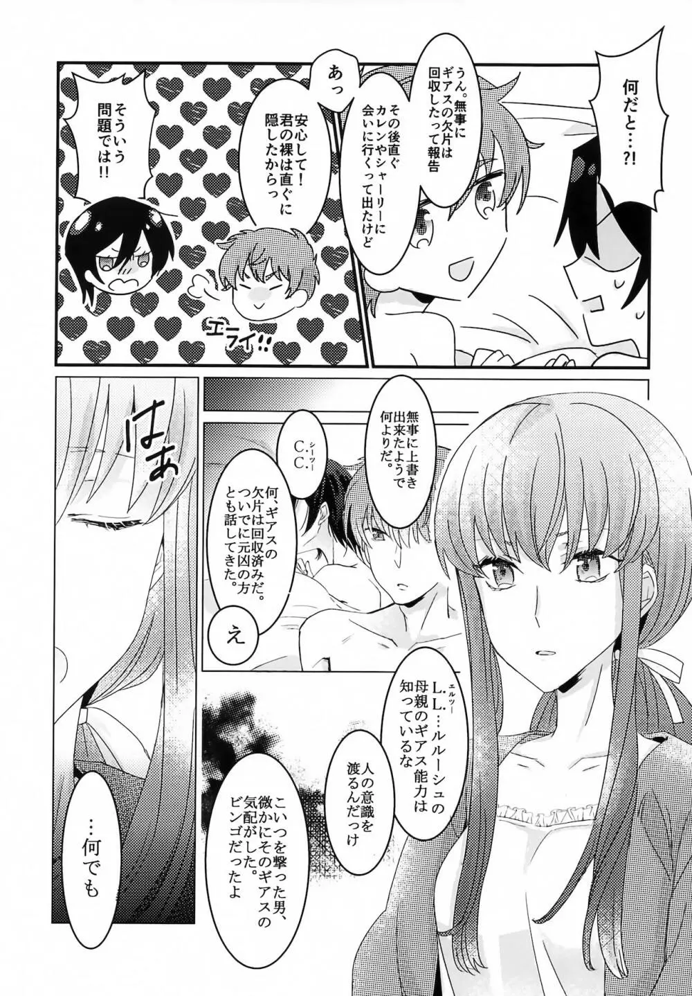 復活後のルルーシュが謎の事故で女の子になっちゃった本 Page.28