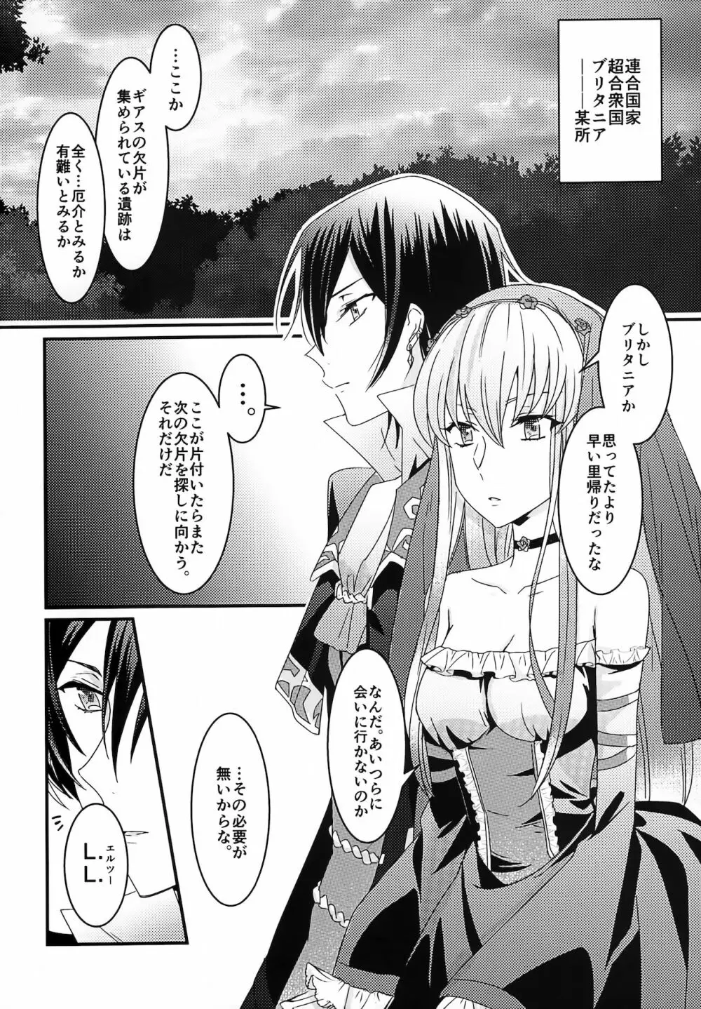 復活後のルルーシュが謎の事故で女の子になっちゃった本 Page.3