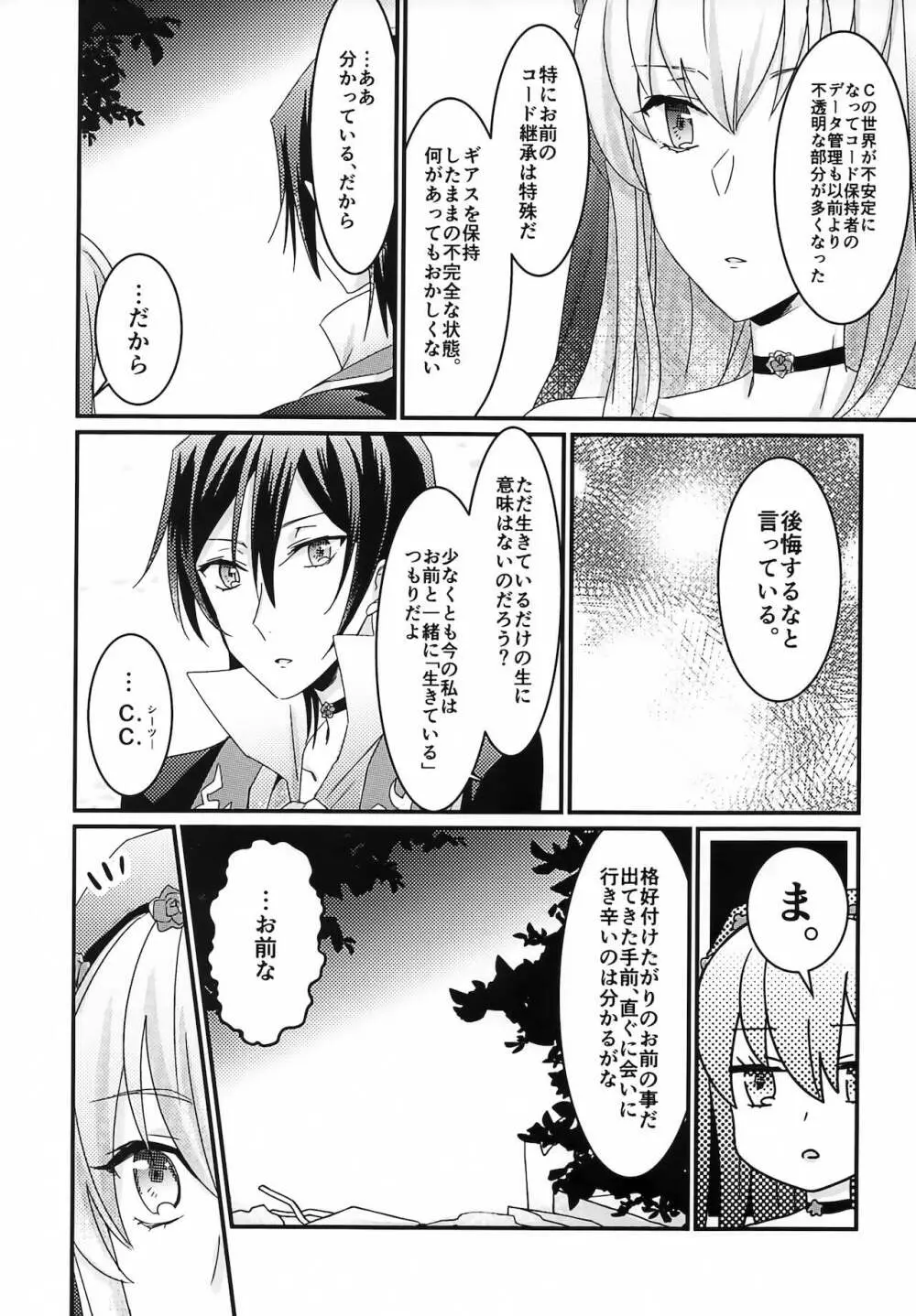 復活後のルルーシュが謎の事故で女の子になっちゃった本 Page.4