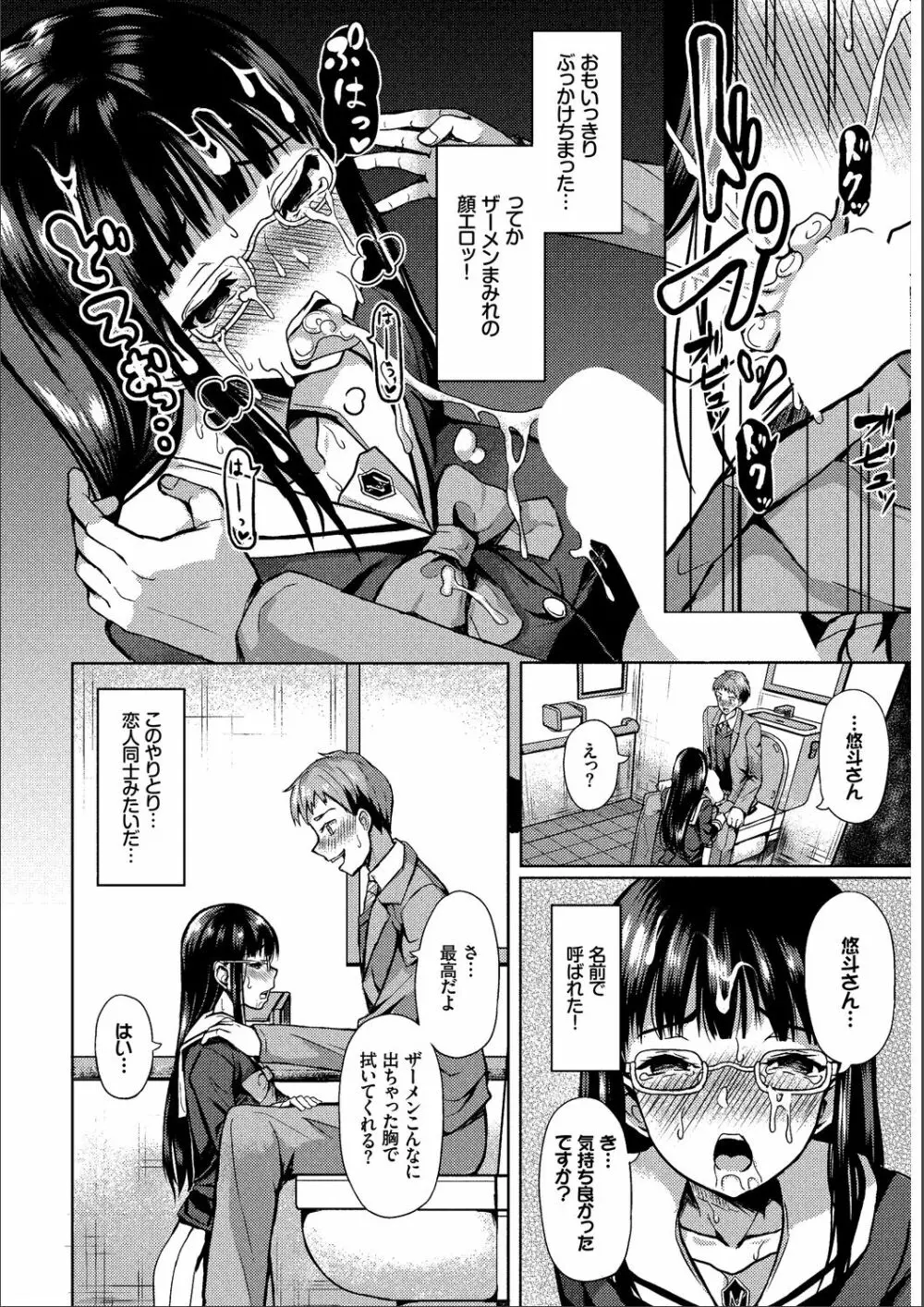 催眠アプリ〜いいなり女がチ×ポでイキまくり〜 完全版 Page.10