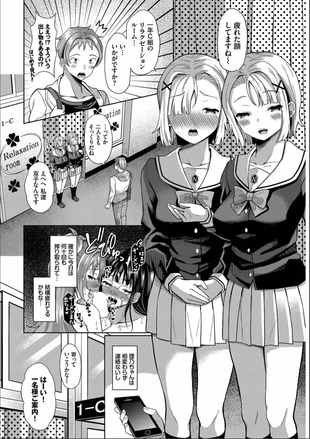 催眠アプリ〜いいなり女がチ×ポでイキまくり〜 完全版 Page.114