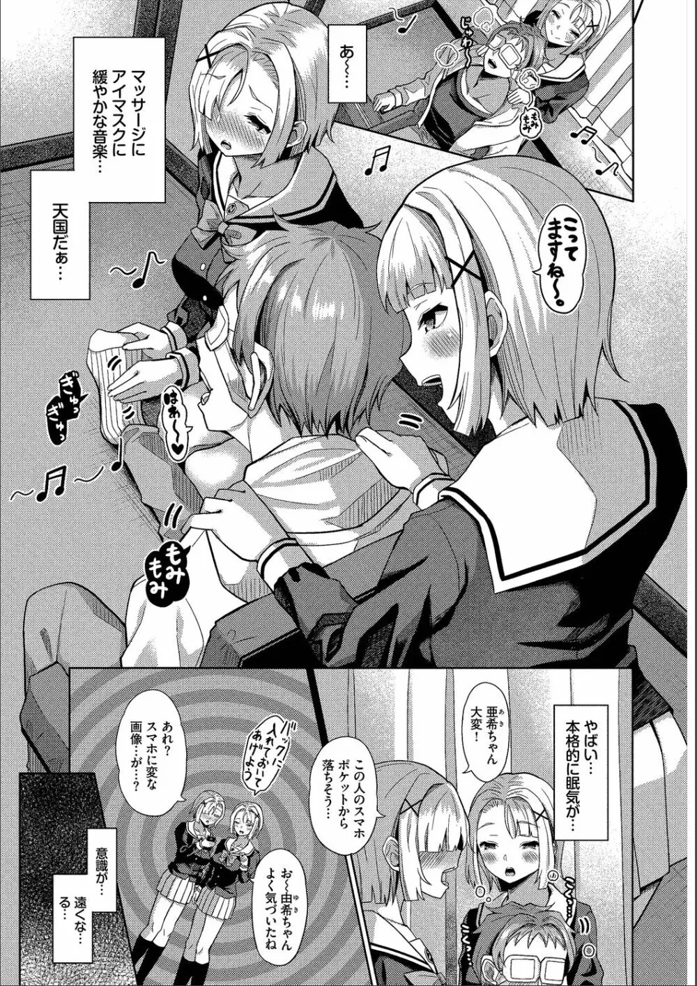 催眠アプリ〜いいなり女がチ×ポでイキまくり〜 完全版 Page.115