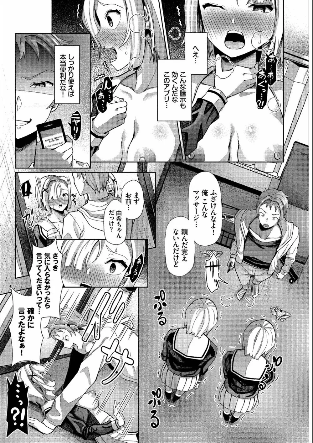 催眠アプリ〜いいなり女がチ×ポでイキまくり〜 完全版 Page.123