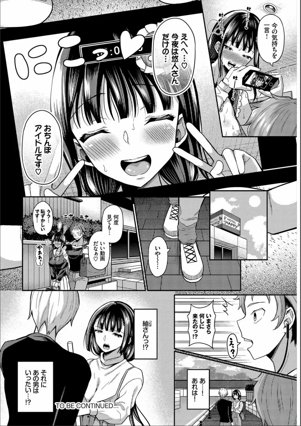 催眠アプリ〜いいなり女がチ×ポでイキまくり〜 完全版 Page.148