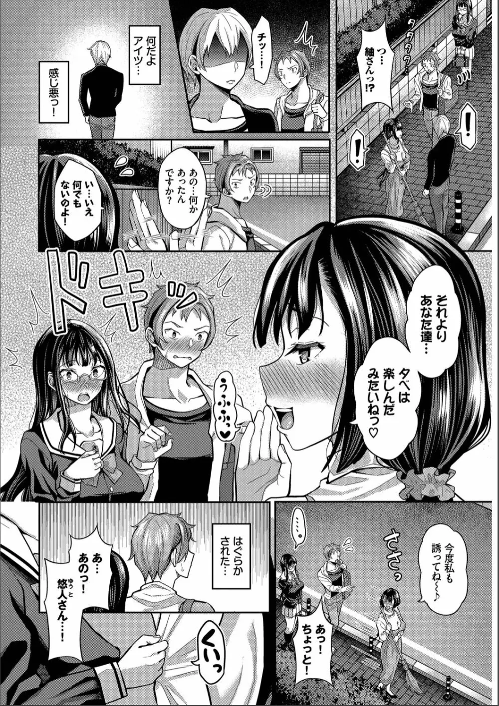 催眠アプリ〜いいなり女がチ×ポでイキまくり〜 完全版 Page.150