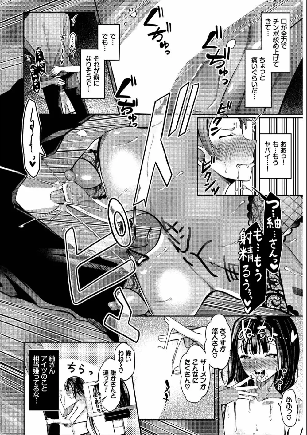 催眠アプリ〜いいなり女がチ×ポでイキまくり〜 完全版 Page.158