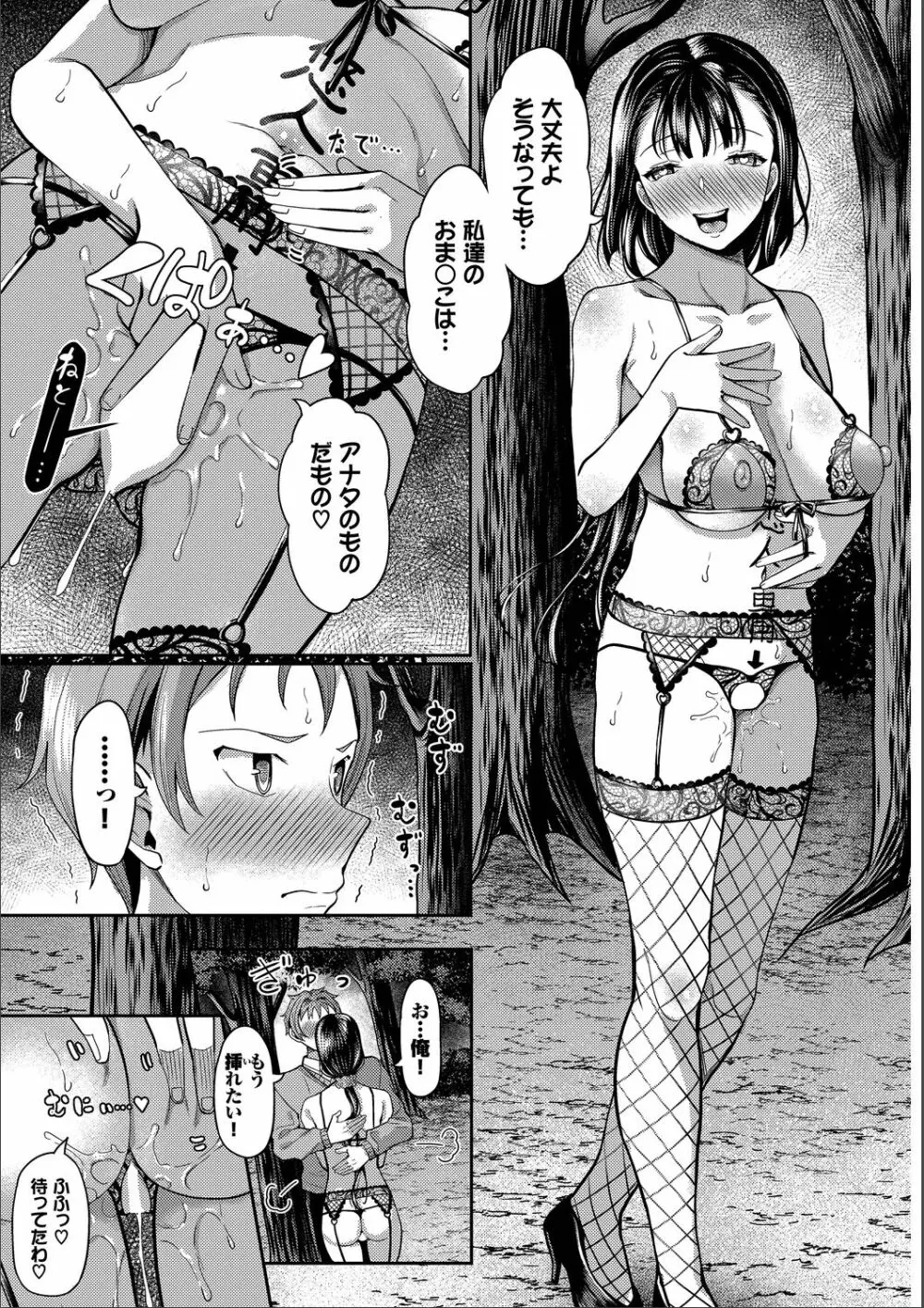 催眠アプリ〜いいなり女がチ×ポでイキまくり〜 完全版 Page.163