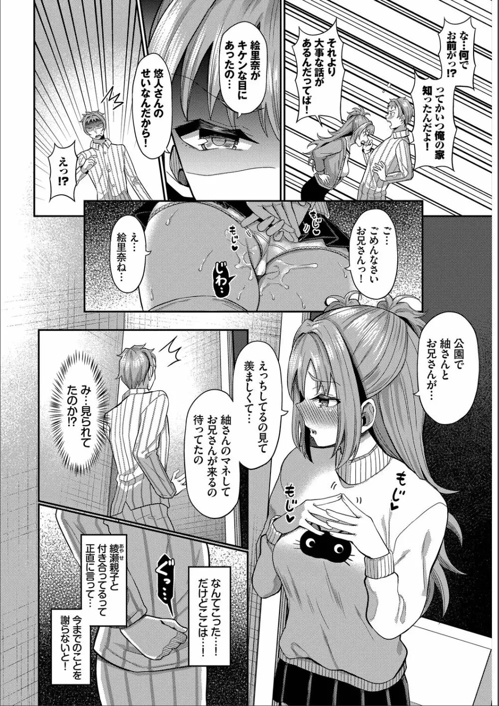 催眠アプリ〜いいなり女がチ×ポでイキまくり〜 完全版 Page.174