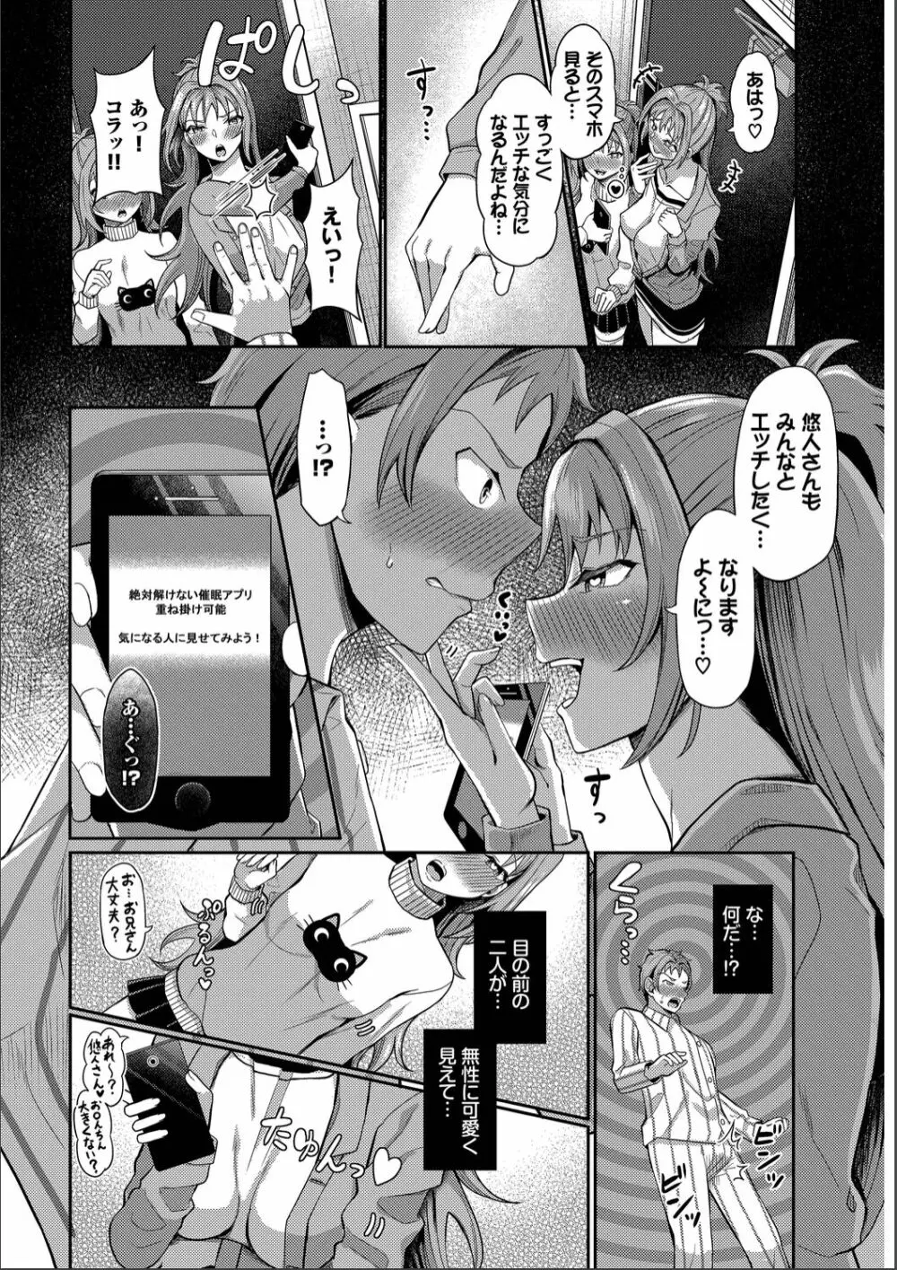 催眠アプリ〜いいなり女がチ×ポでイキまくり〜 完全版 Page.176