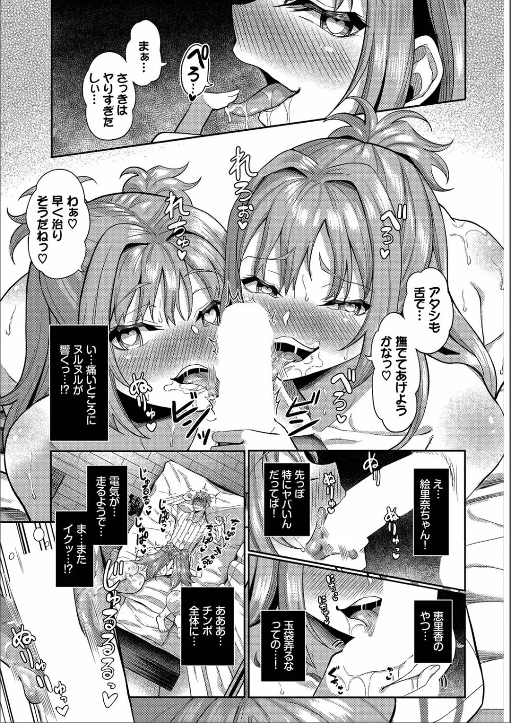 催眠アプリ〜いいなり女がチ×ポでイキまくり〜 完全版 Page.181