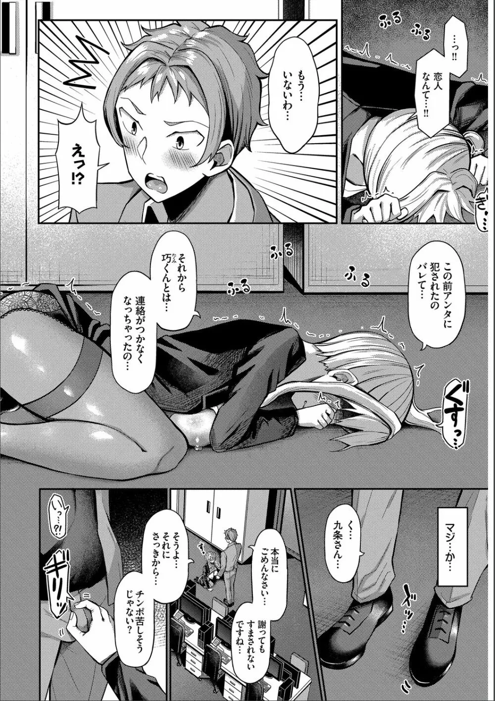 催眠アプリ〜いいなり女がチ×ポでイキまくり〜 完全版 Page.192