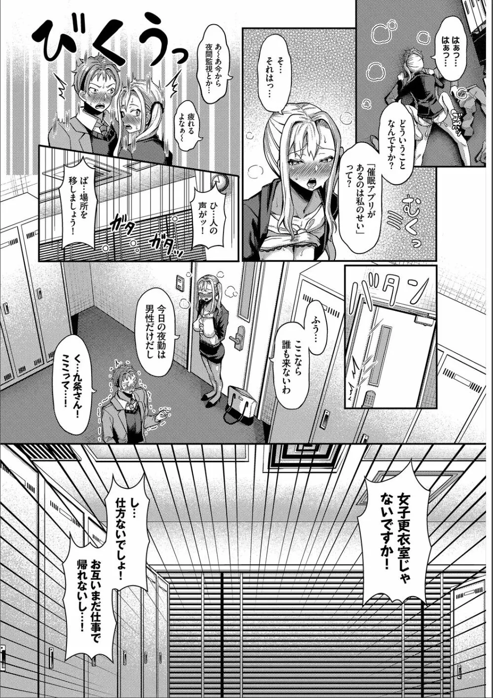 催眠アプリ〜いいなり女がチ×ポでイキまくり〜 完全版 Page.196