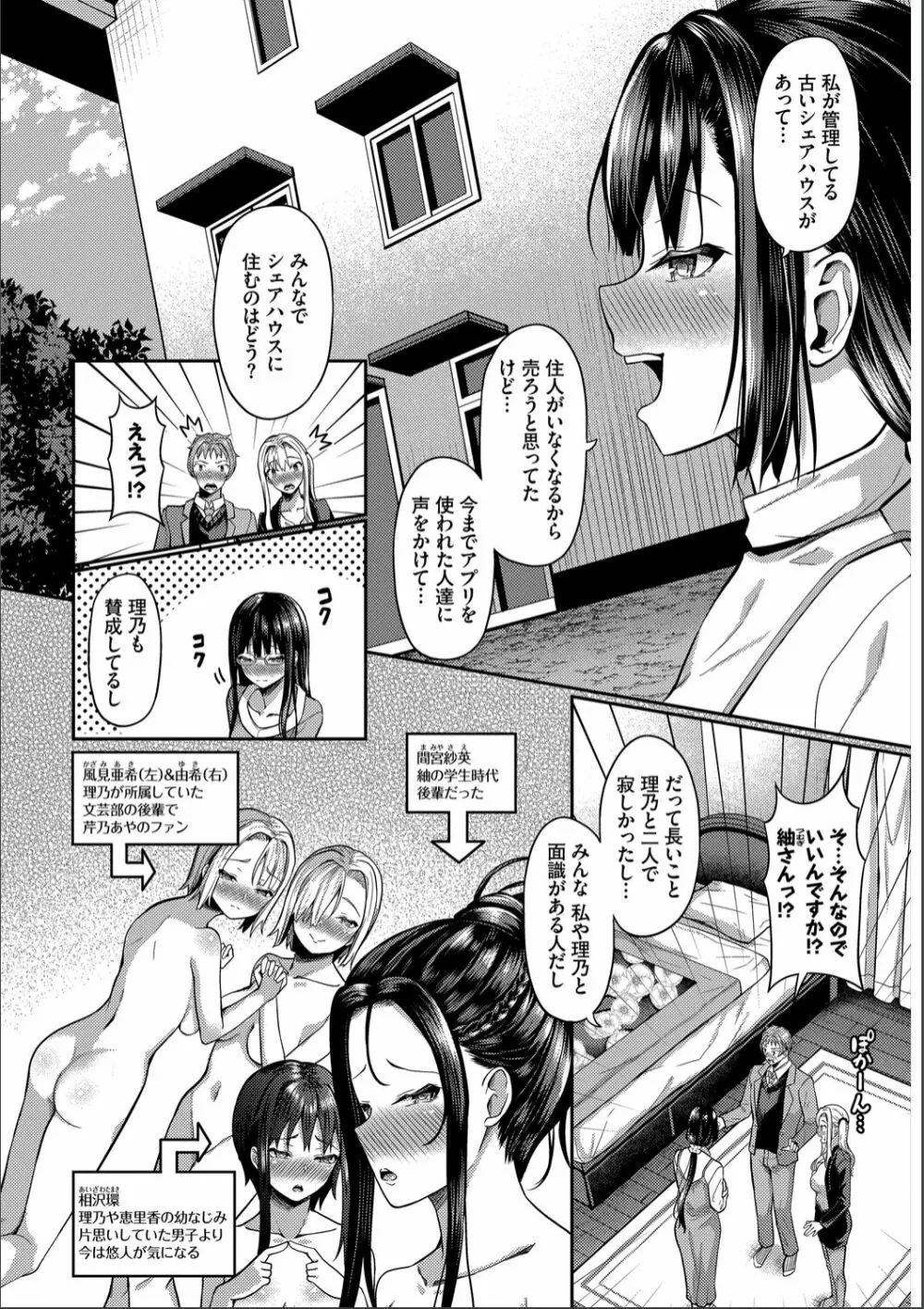 催眠アプリ〜いいなり女がチ×ポでイキまくり〜 完全版 Page.212