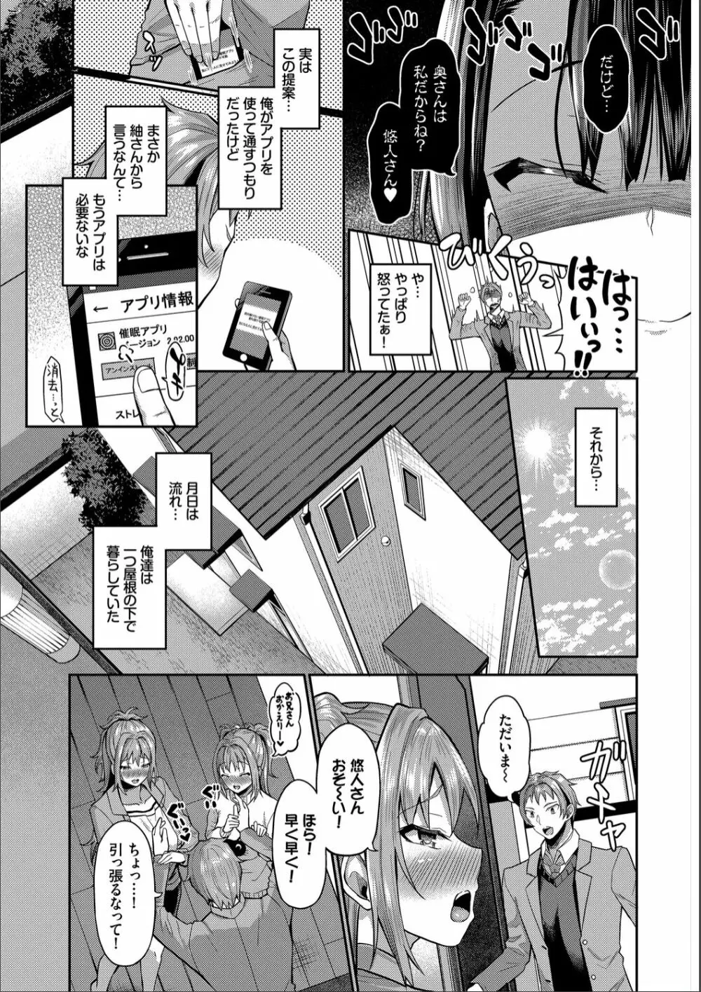 催眠アプリ〜いいなり女がチ×ポでイキまくり〜 完全版 Page.213