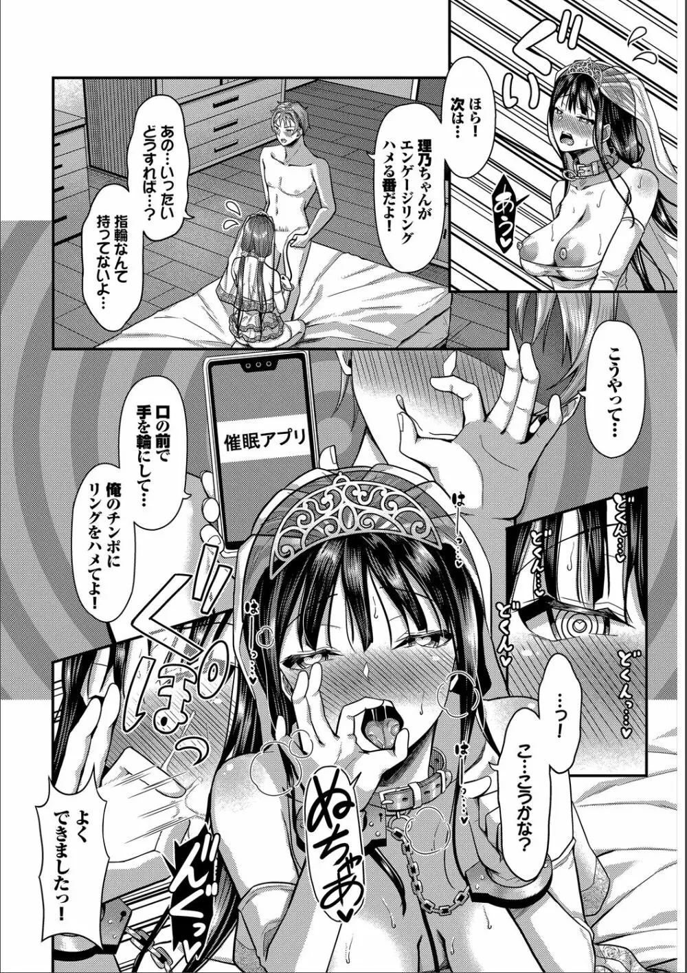 催眠アプリ〜いいなり女がチ×ポでイキまくり〜 完全版 Page.236