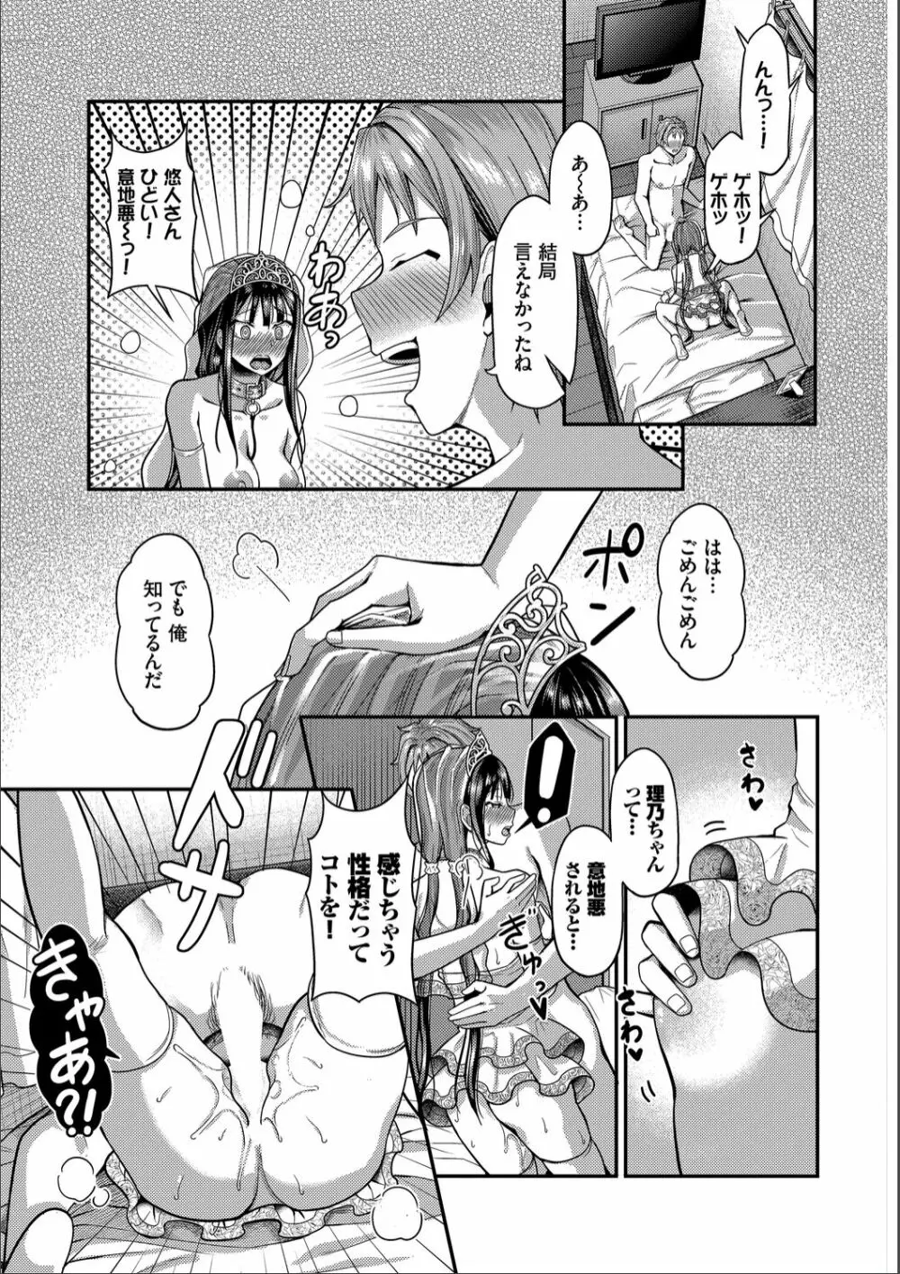 催眠アプリ〜いいなり女がチ×ポでイキまくり〜 完全版 Page.239