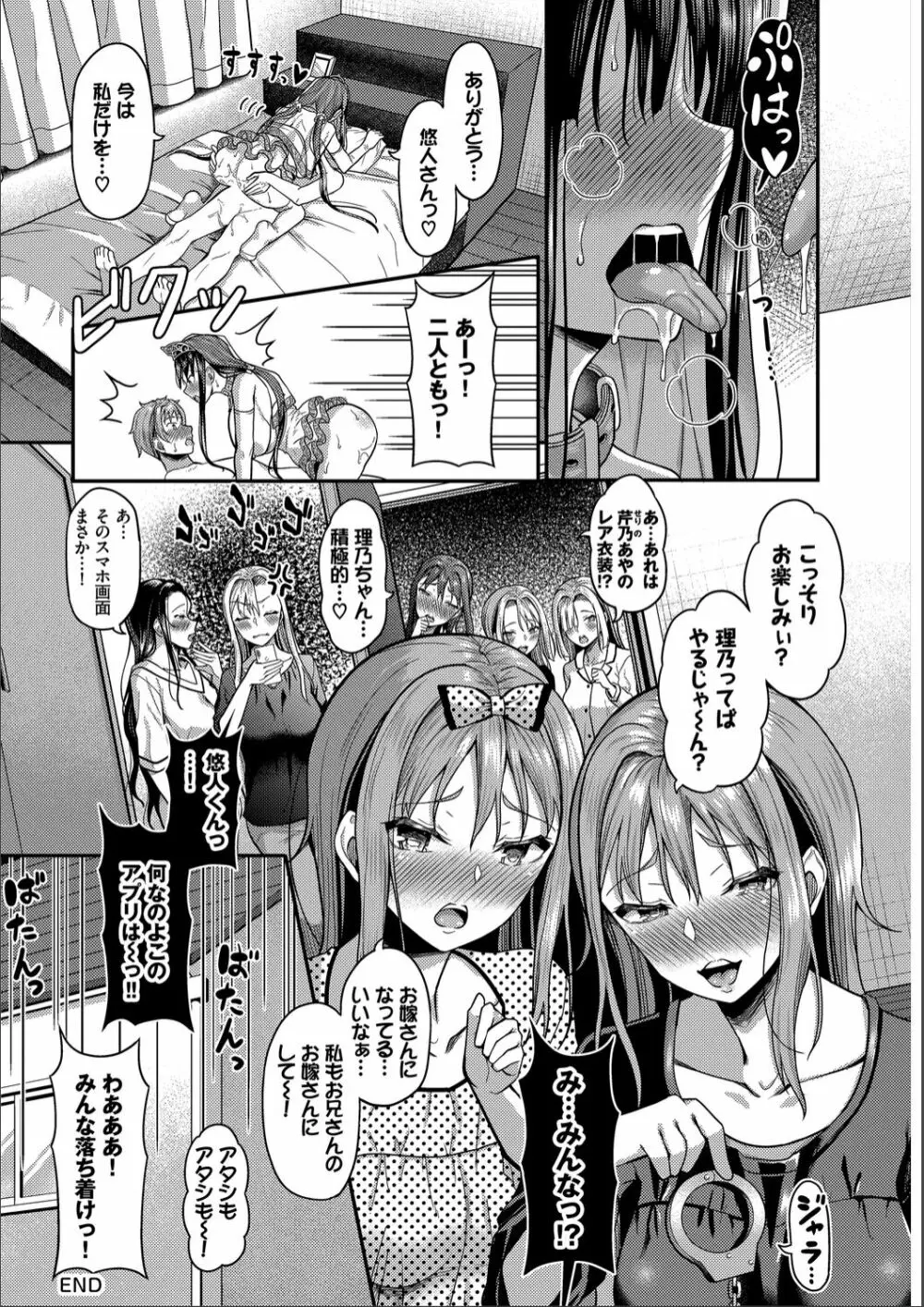 催眠アプリ〜いいなり女がチ×ポでイキまくり〜 完全版 Page.244