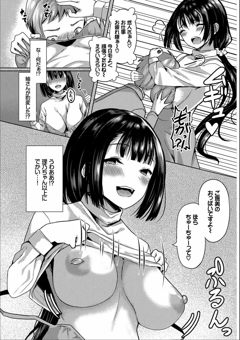 催眠アプリ〜いいなり女がチ×ポでイキまくり〜 完全版 Page.28