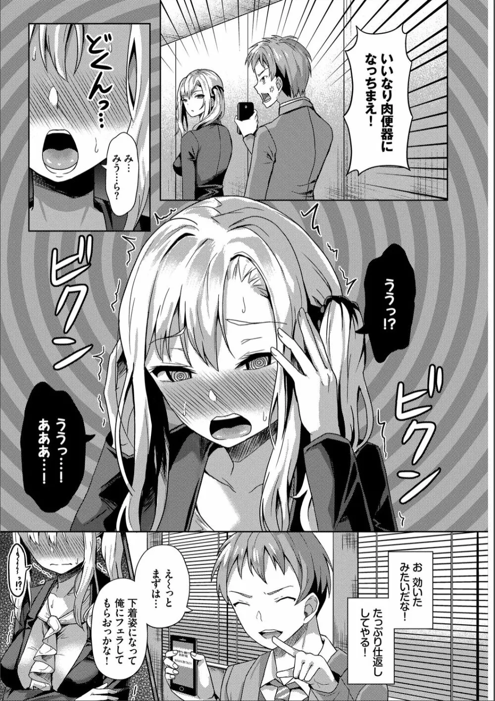 催眠アプリ〜いいなり女がチ×ポでイキまくり〜 完全版 Page.45