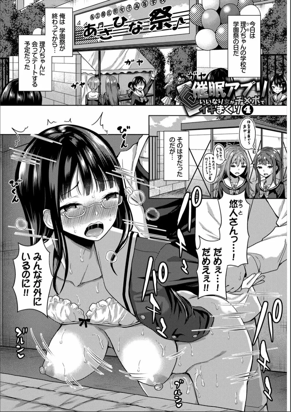 催眠アプリ〜いいなり女がチ×ポでイキまくり〜 完全版 Page.59