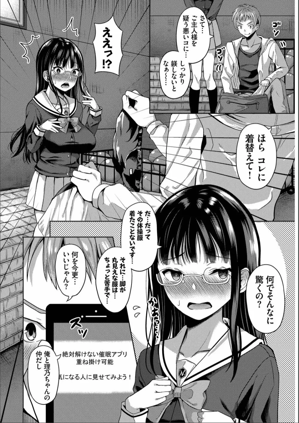 催眠アプリ〜いいなり女がチ×ポでイキまくり〜 完全版 Page.62