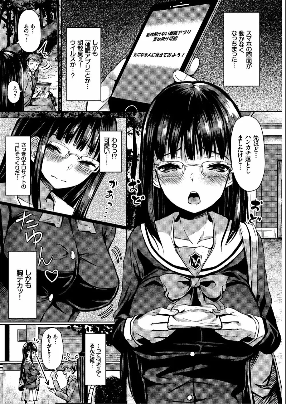 催眠アプリ〜いいなり女がチ×ポでイキまくり〜 完全版 Page.7