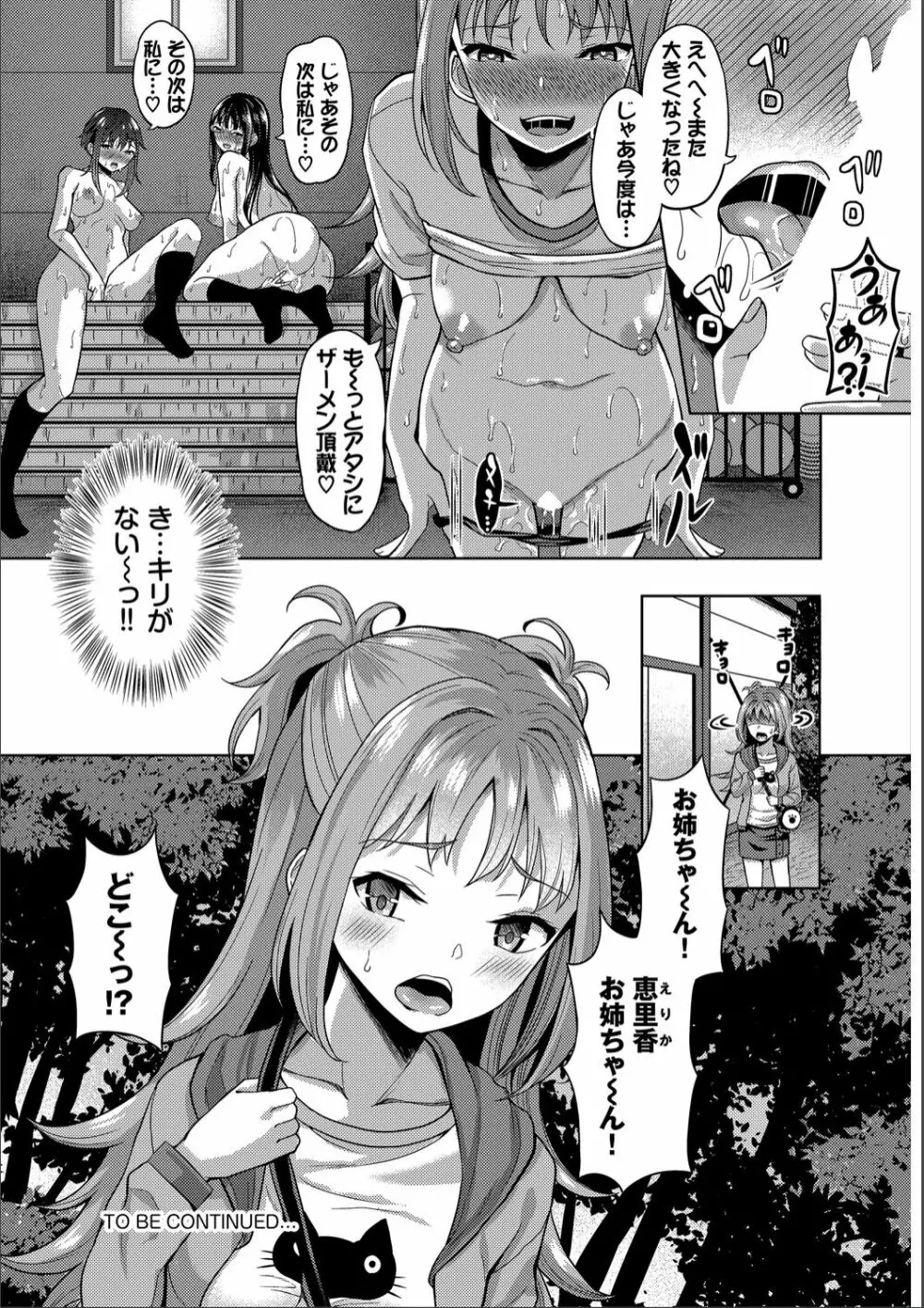 催眠アプリ〜いいなり女がチ×ポでイキまくり〜 完全版 Page.76