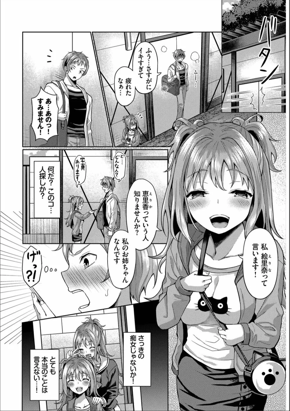 催眠アプリ〜いいなり女がチ×ポでイキまくり〜 完全版 Page.78