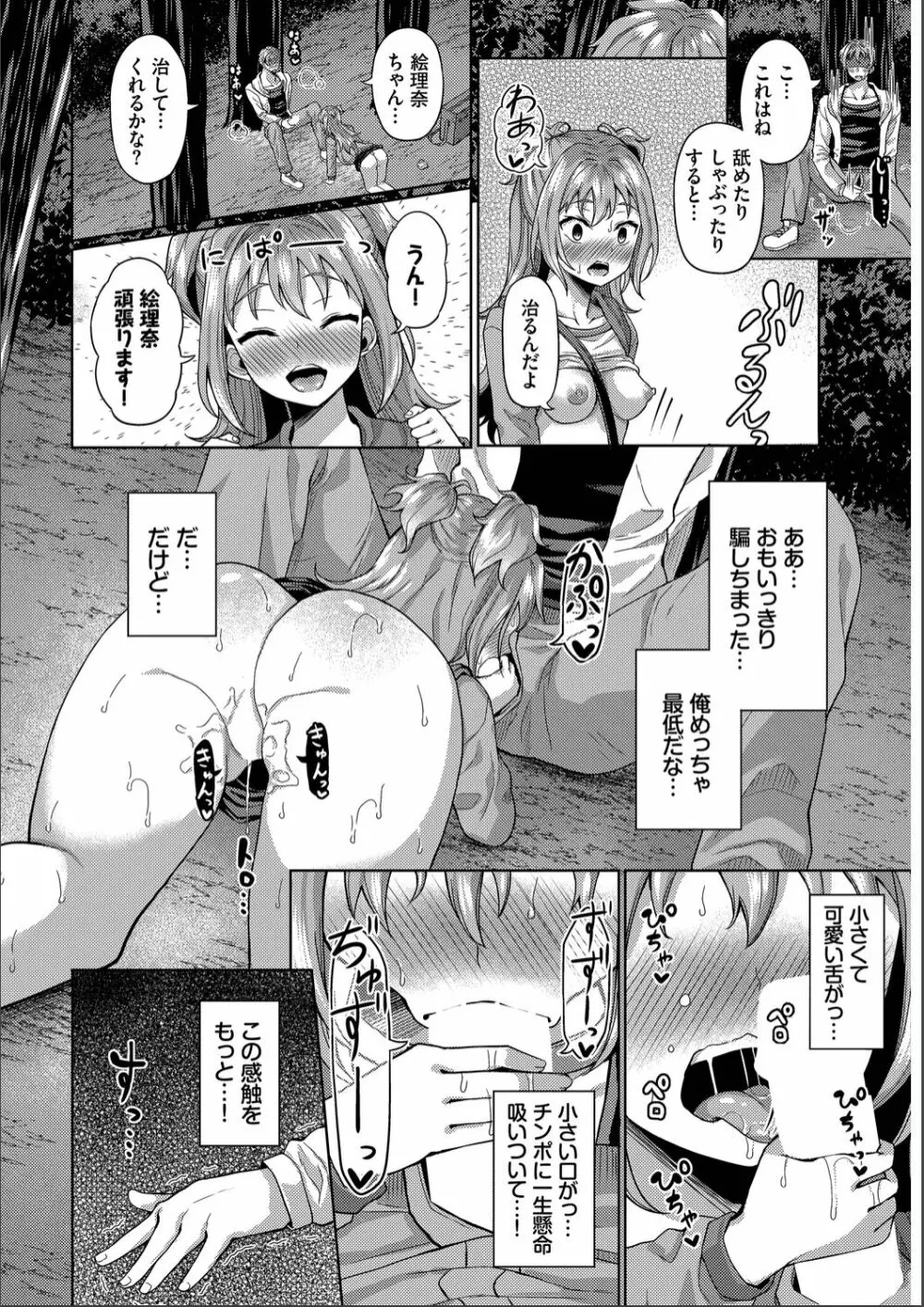 催眠アプリ〜いいなり女がチ×ポでイキまくり〜 完全版 Page.84