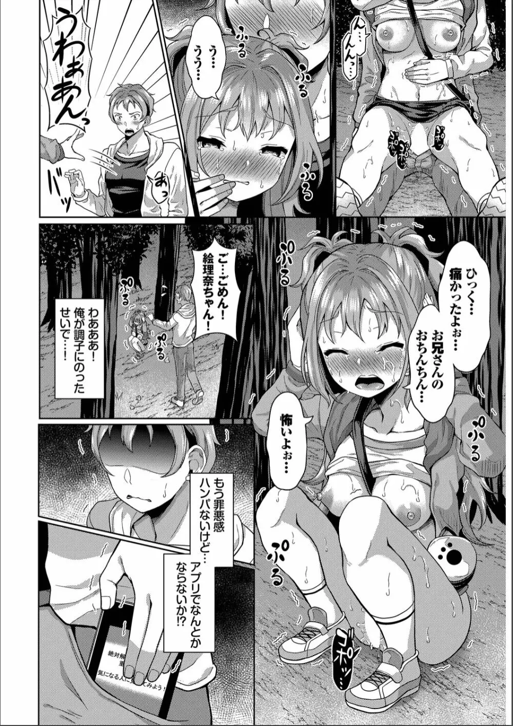 催眠アプリ〜いいなり女がチ×ポでイキまくり〜 完全版 Page.88