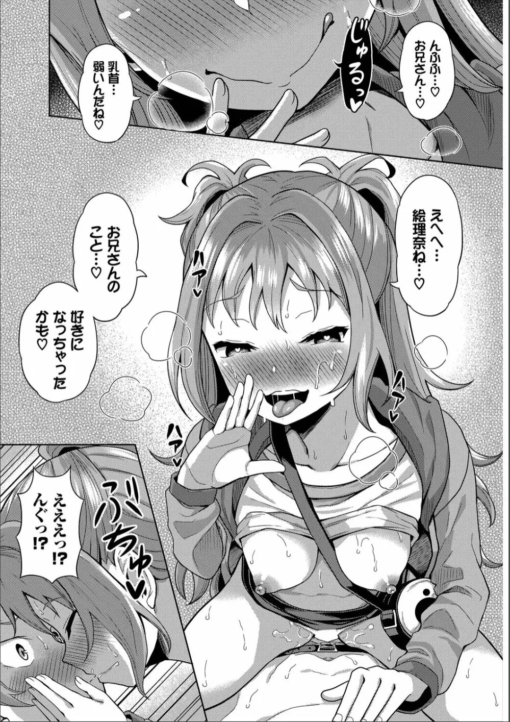 催眠アプリ〜いいなり女がチ×ポでイキまくり〜 完全版 Page.91