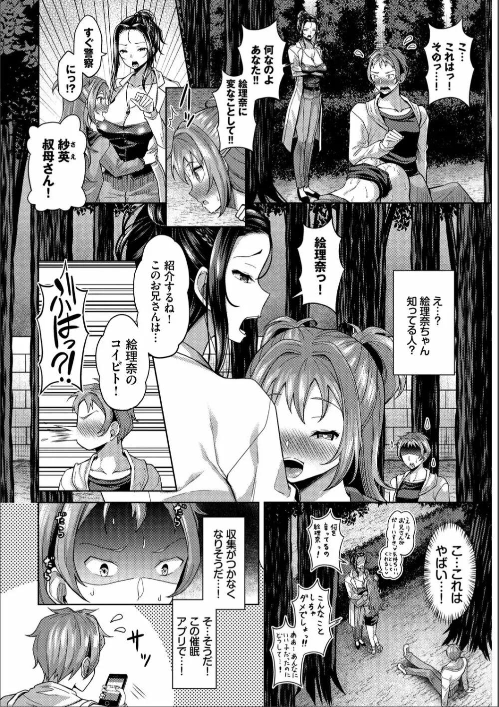 催眠アプリ〜いいなり女がチ×ポでイキまくり〜 完全版 Page.96