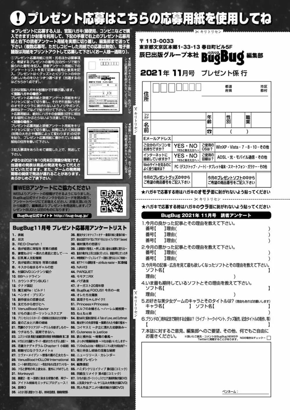 BugBug 2021年11月号 Page.147