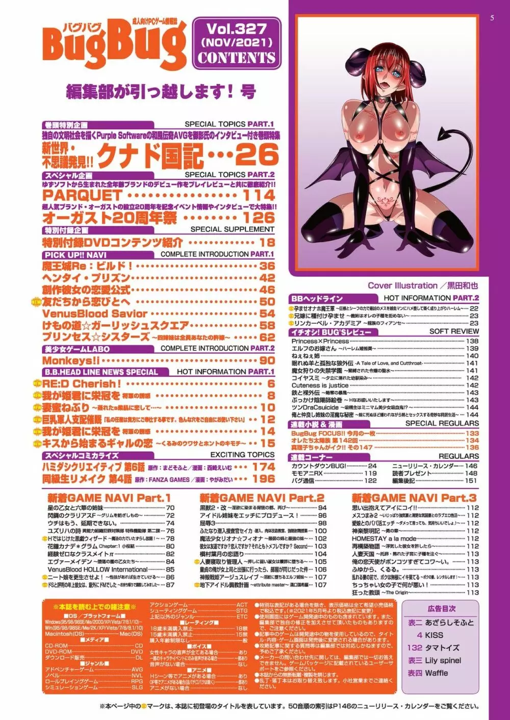 BugBug 2021年11月号 Page.5