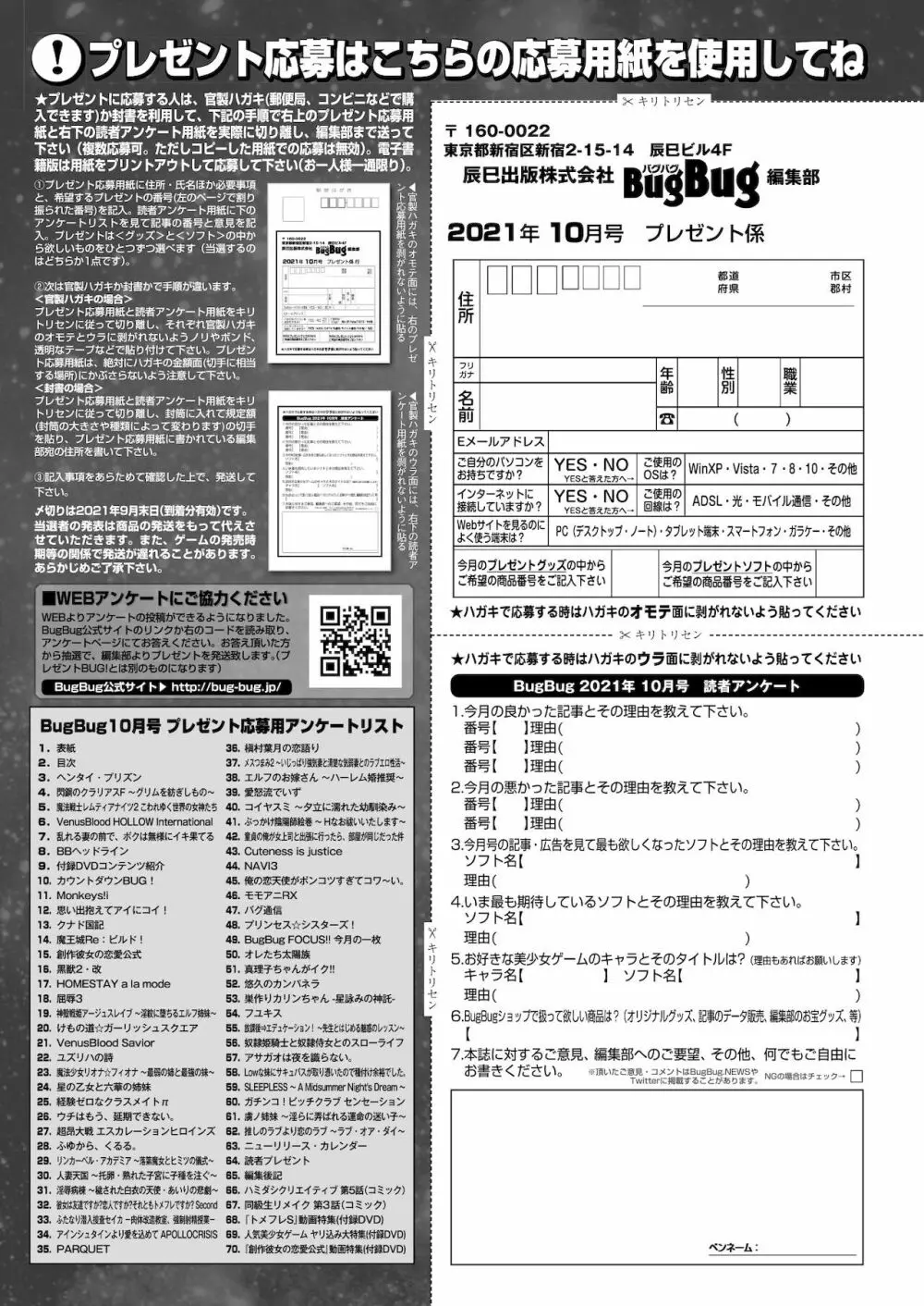 BugBug 2021年10月号 Page.147