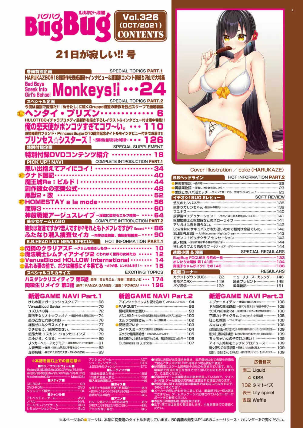 BugBug 2021年10月号 Page.5