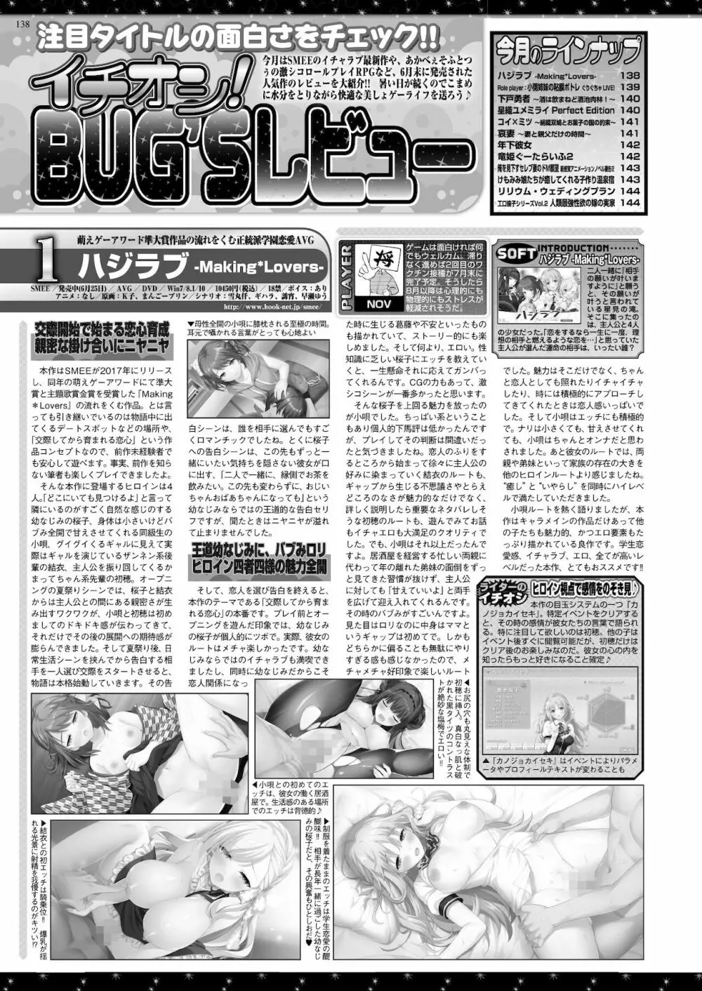 BugBug 2021年9月号 Page.136