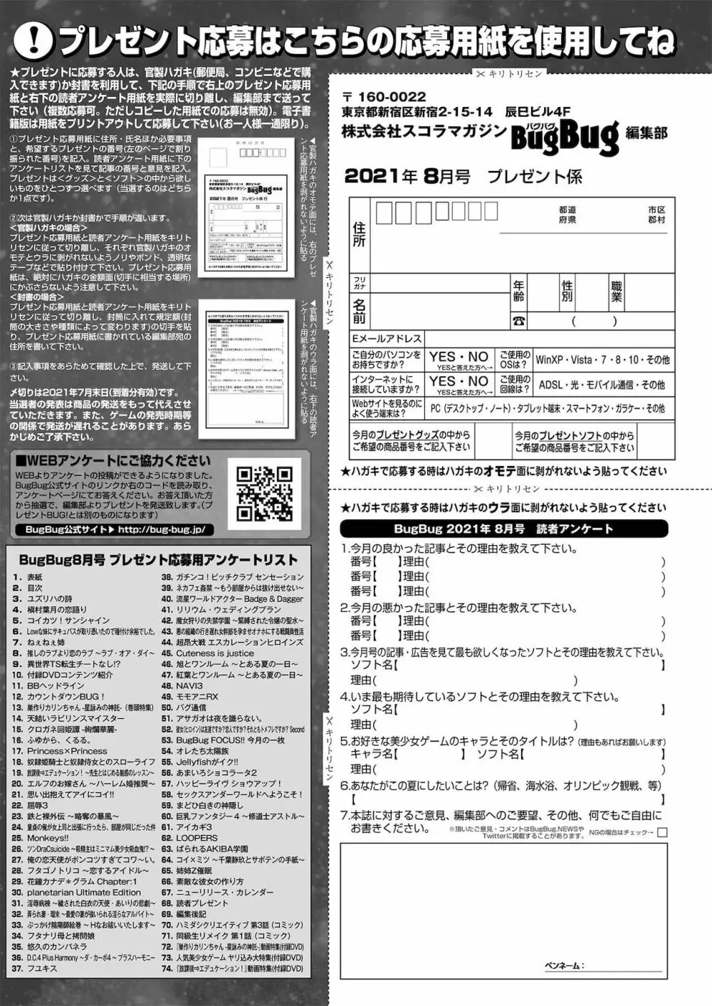 BugBug 2021年8月号 Page.147