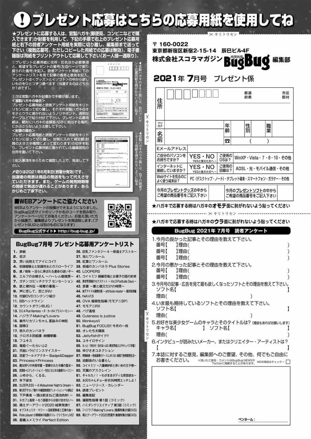 BugBug 2021年7月号 Page.145